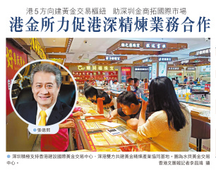 港金所力促港深精炼业务合作